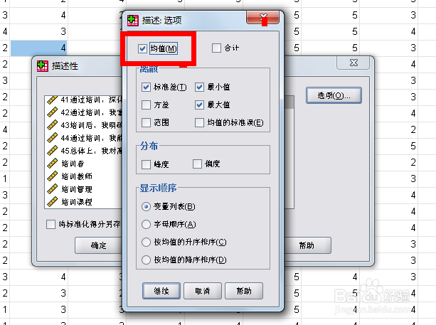 如何在spss中计算变量的集中量数