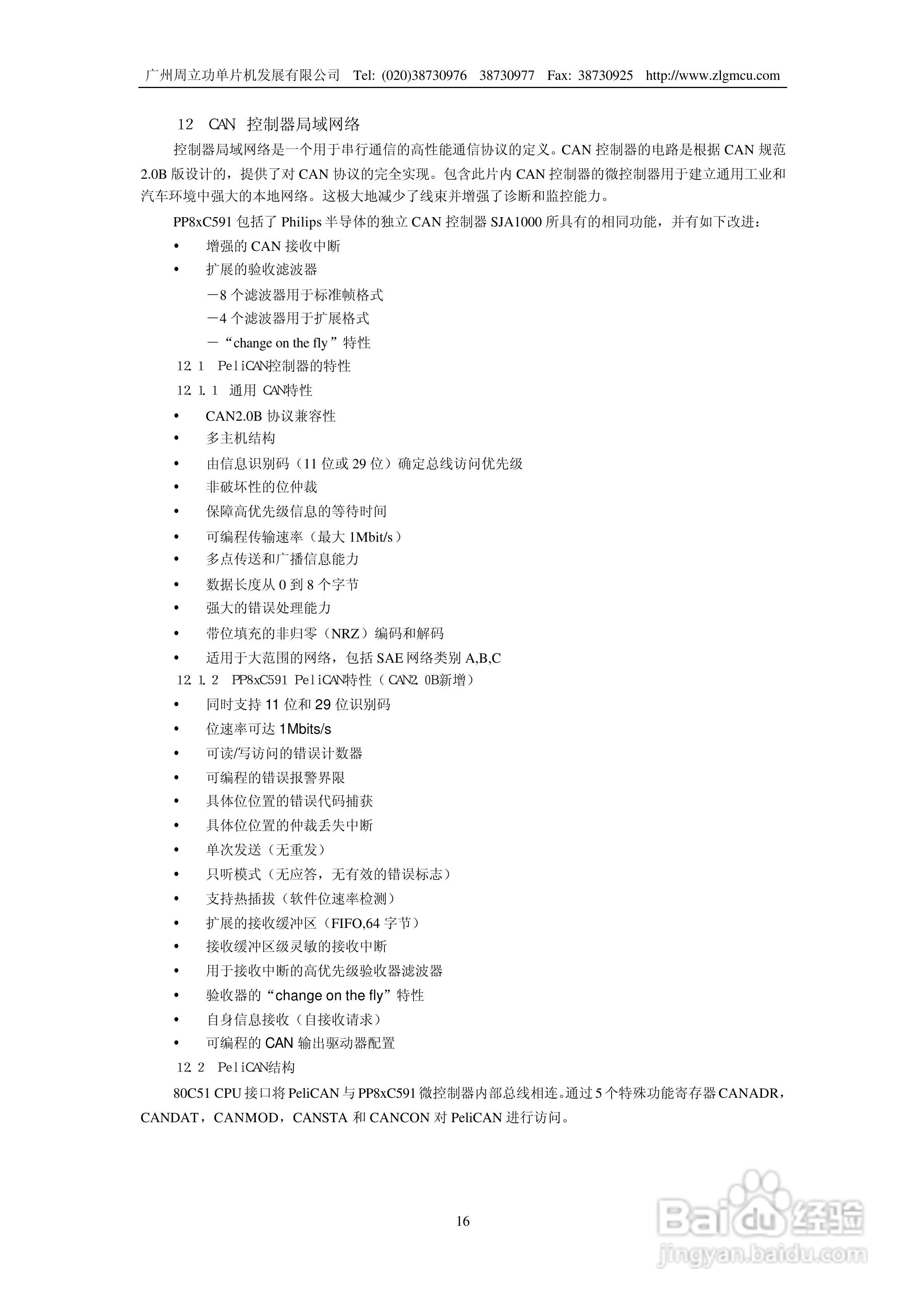 周立功P8xC591微控制器说明书:[2]