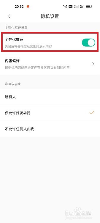 极氪APP怎么开启个性化推荐
