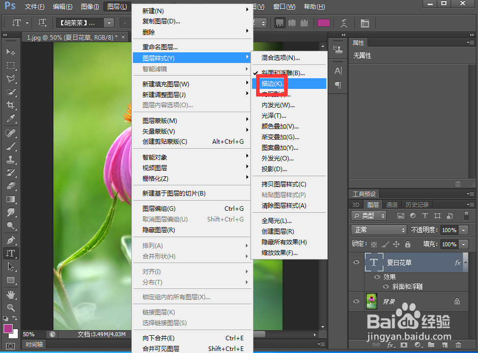 如何给文字添加浮雕和描边效果