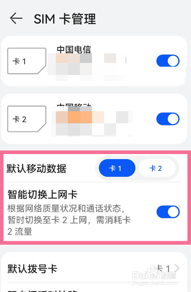华为nova 10z在哪切换上网卡