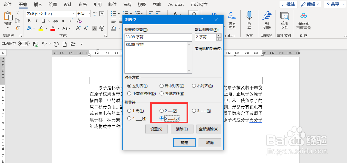 word怎么在段落后生成一排点