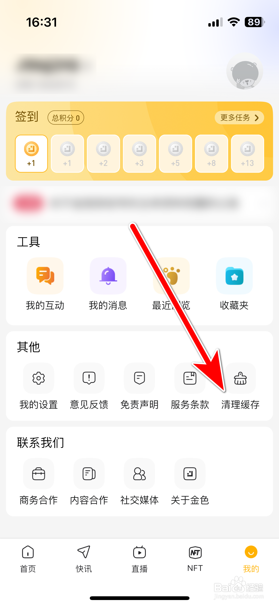 金色财经如何清理缓存
