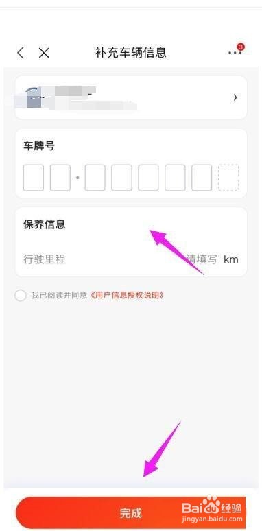 京东怎么添加京东车管家