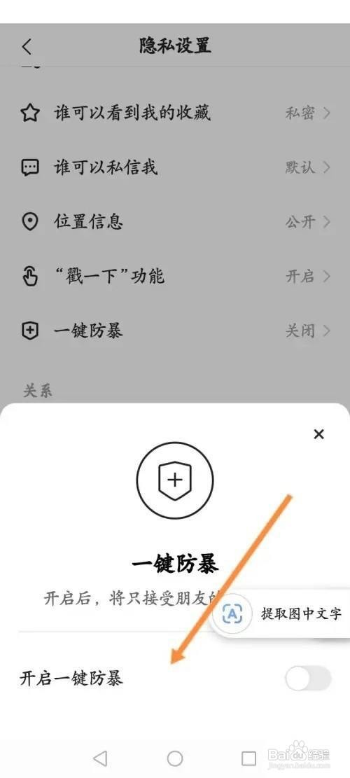 快手怎么开启一键防暴？