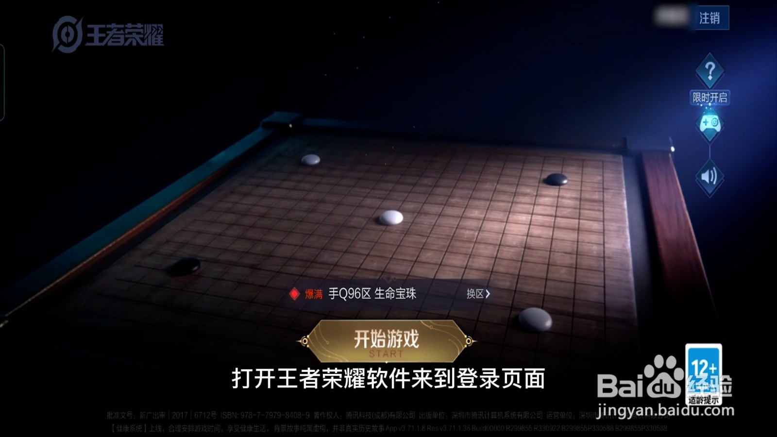 王者抢先服怎么进入注册