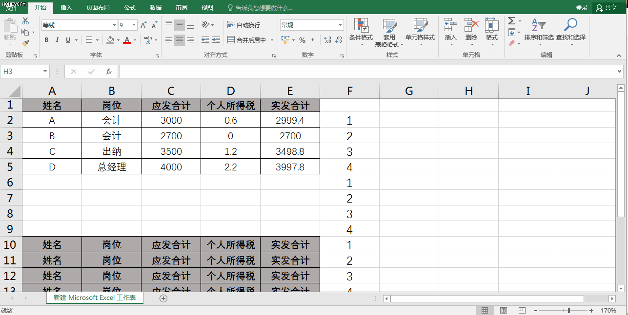 用EXCEL制作工资条的方法汇总