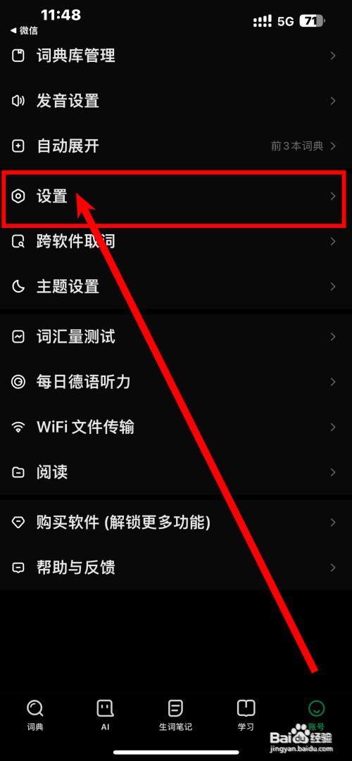德语助手App怎样开启查词后加入生词本