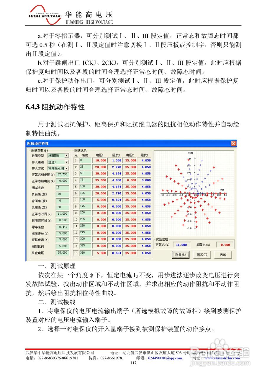 能高HNWS-602微机继电保护测试仪使用说明书:[13]