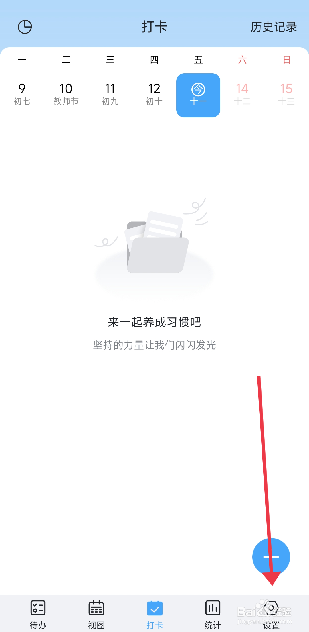 氢时光开启添加按钮震动功能的攻略