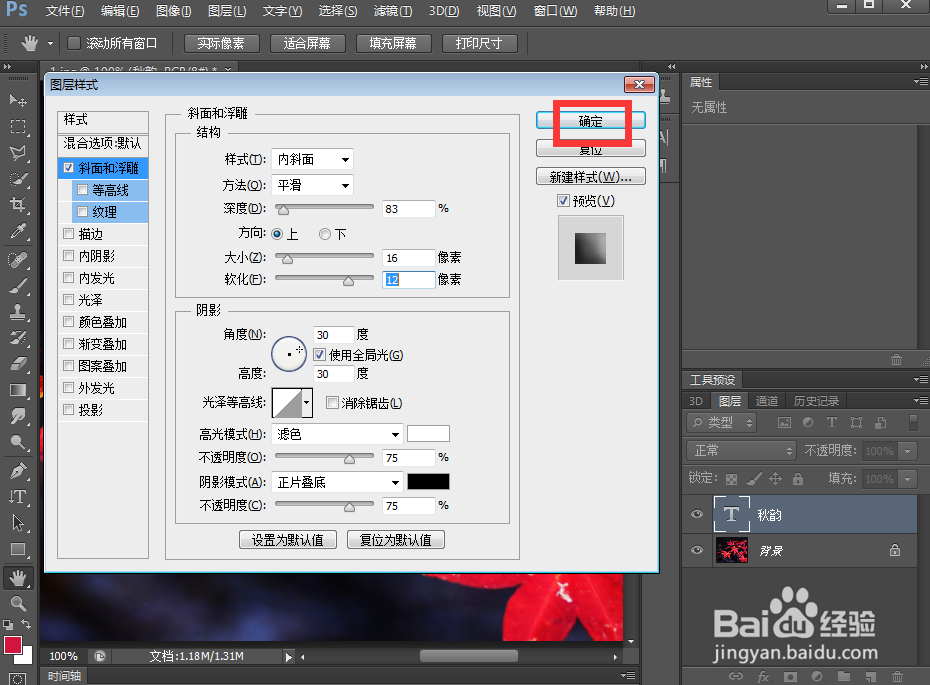 给文字添加浮雕和外发光效果