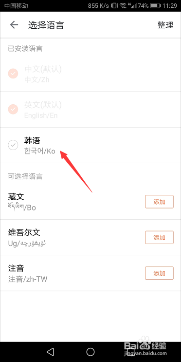 手机搜狗输入法怎么添加韩文输入