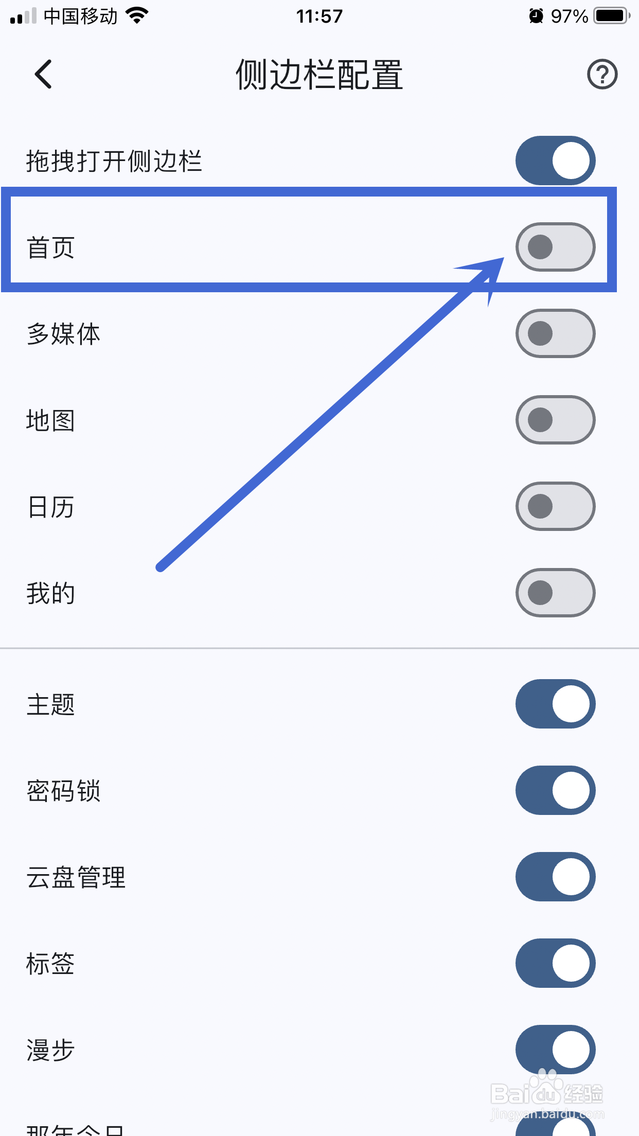 侧边栏【首页】如何在天悦日记App中开启