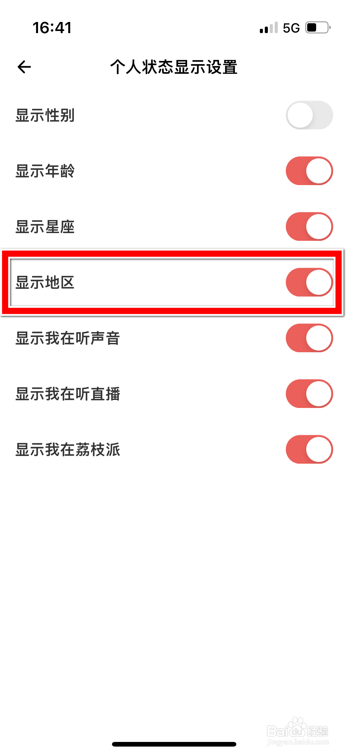 荔枝如何设置个人状态可以显示地区