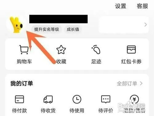 美团头像如何设置