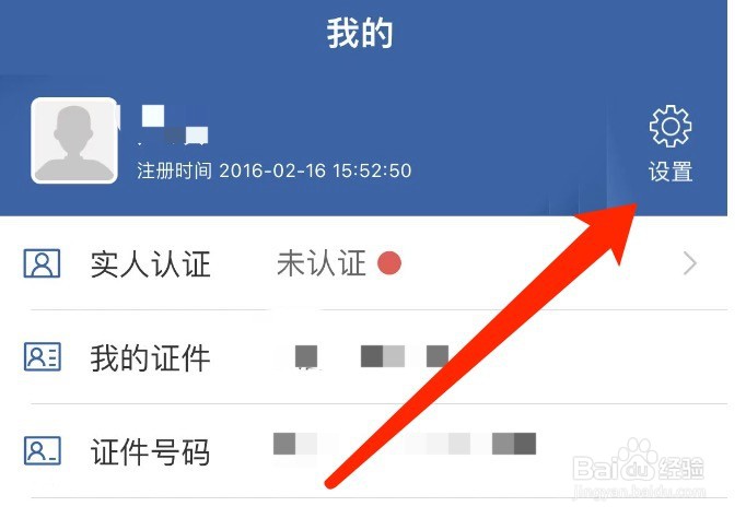 交管12123如何删除账号