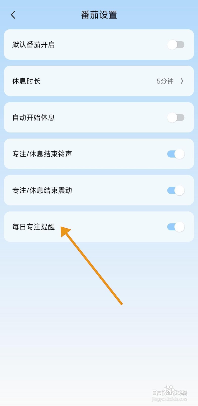 如何关闭氢时光的每日专注提醒功能？