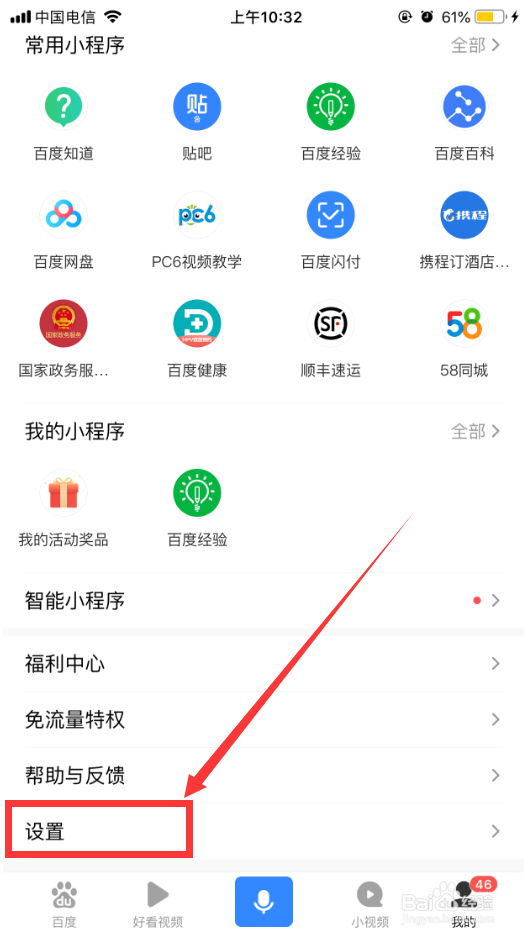 #好久不见#怎么开启百度APP语音搜索?