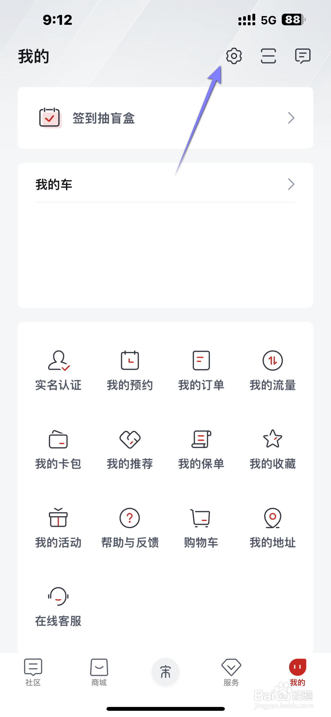 《比亚迪王朝》APP自动熄火提醒如何开启