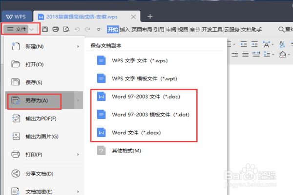 怎样将WPS文件格式转换？WPS文件转word怎么操作