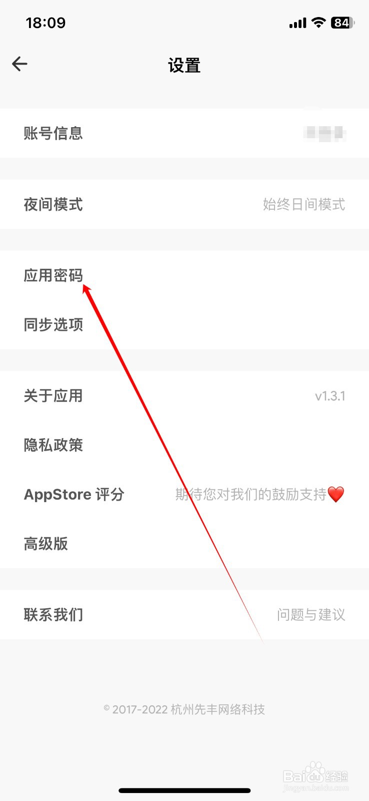 日子软件的手势密码功能怎么开启？