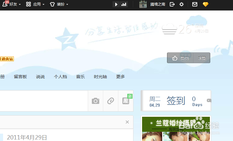 QQ怎么设置评论提醒
