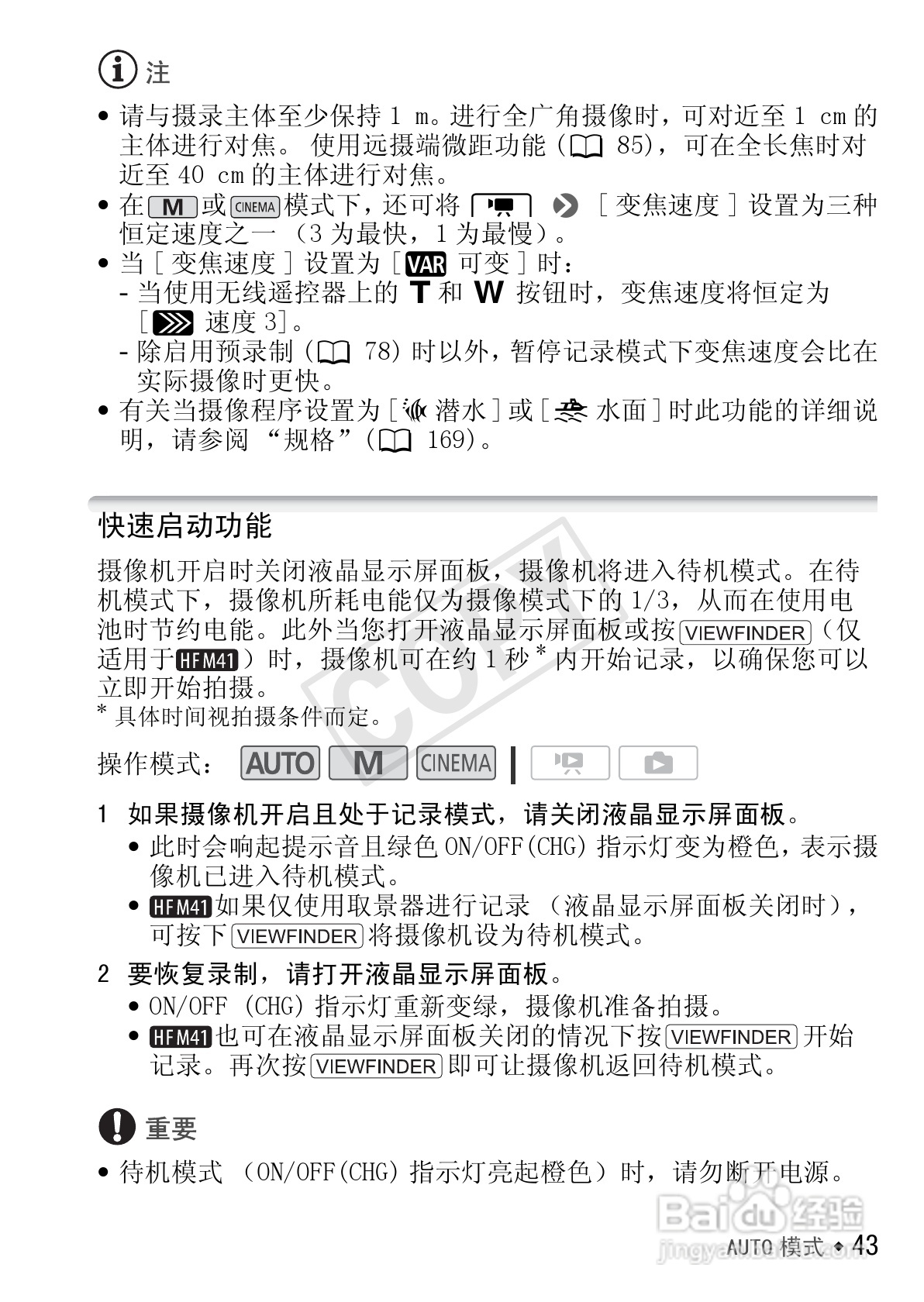 佳能LEGRIA HF M40数码摄像机使用说明书:[5]