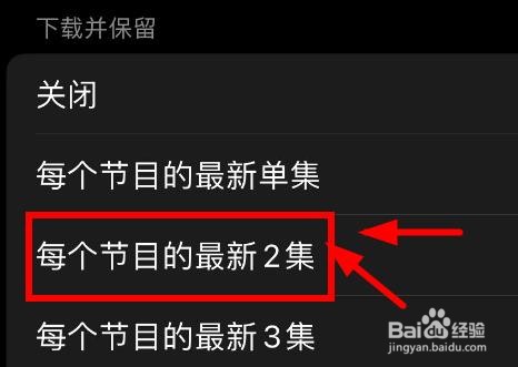 iPhone14如何设置播客自动下载最新2集