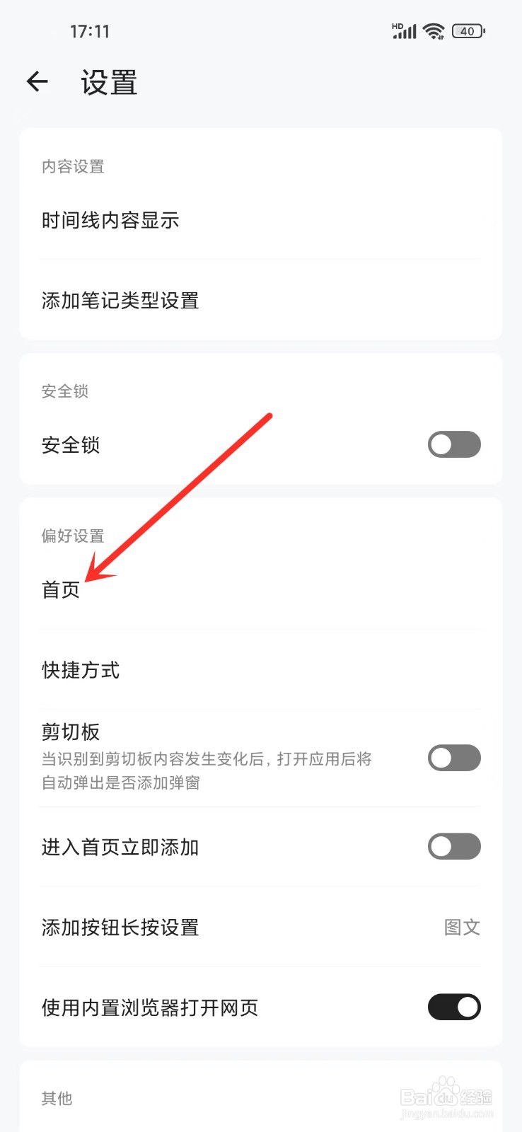 麻雀记App怎么设置管理页为首页