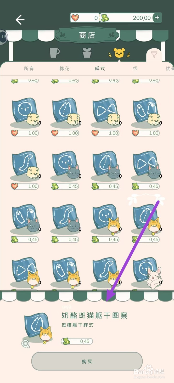 寄心茶屋怎样购买奶酪斑猫躯干图案