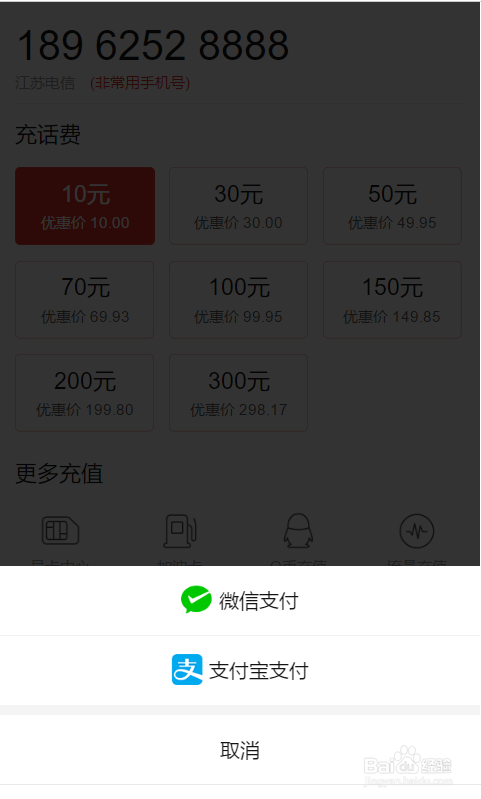 【省钱帮手】如何用拼多多充话费