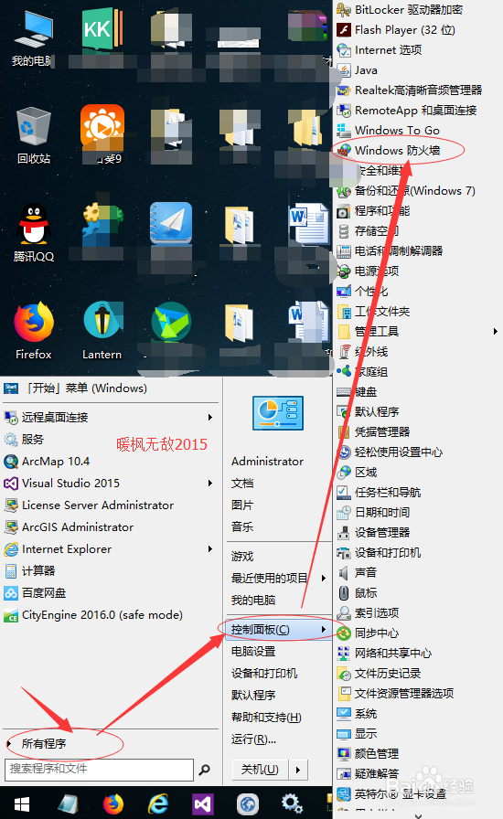 <b>如何关闭win10防火墙</b>