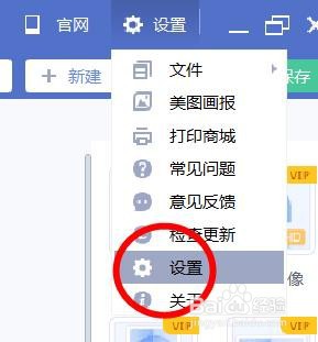 美图秀秀图片过大时如何设置为不压缩