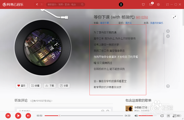 网易云音乐怎么查看歌曲的歌词