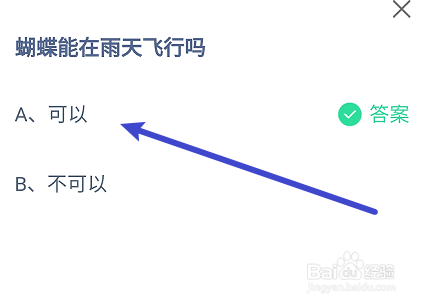 蚂蚁庄园9月18日蝴蝶能在雨天飞行吗