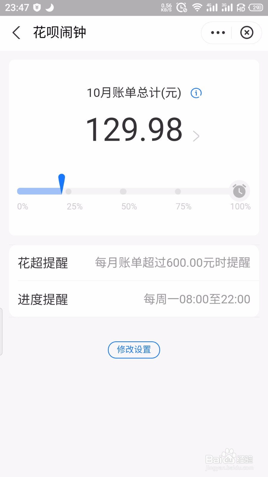花呗怎么设置超额提醒