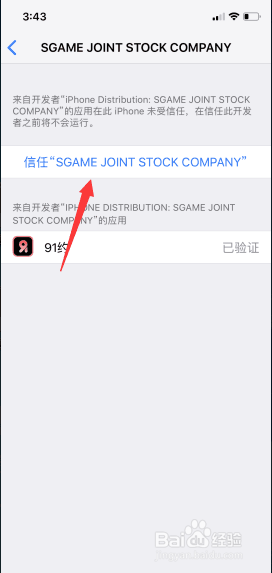 91约IOS版下载过程中怎么验证应用