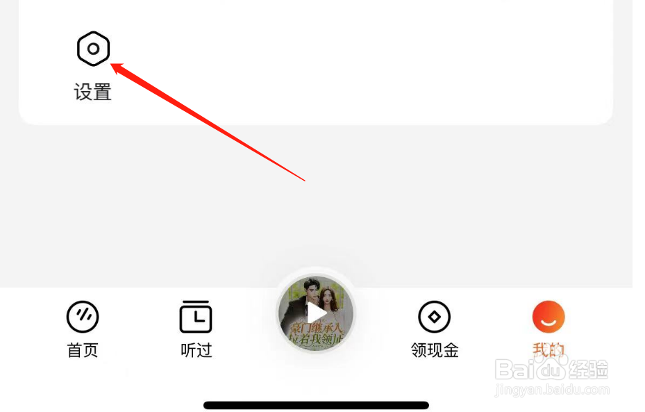怎样清理番茄畅听APP的缓存