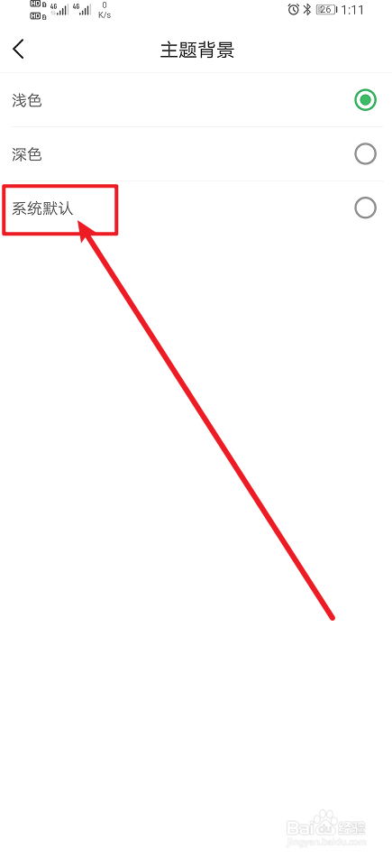 《时光账本》app怎么设置系统默认？