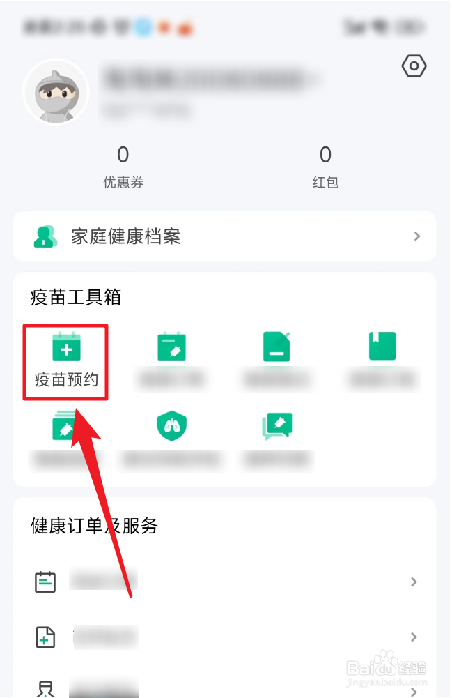 医鹿怎么查看已预约的疫苗