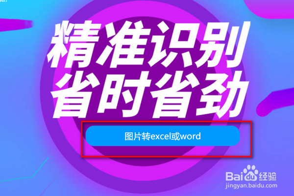 Excel如何实现纸质表格或图片表格转电子版文件