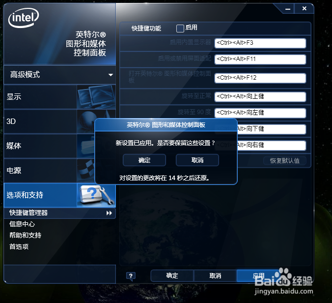 如何关闭快捷键ctrl+alt+方向键旋转屏幕