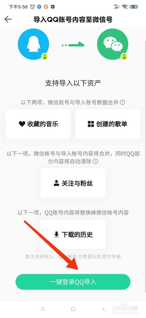 QQ音乐怎么导入QQ账号音乐