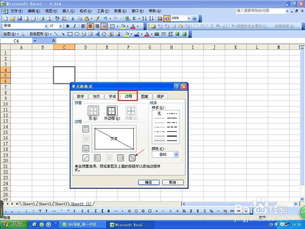 如何在Excel中绘制斜线表头