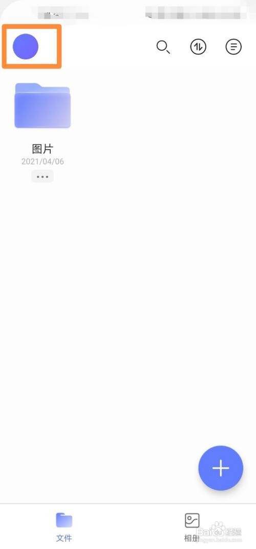 阿里云盘怎么设置昵称