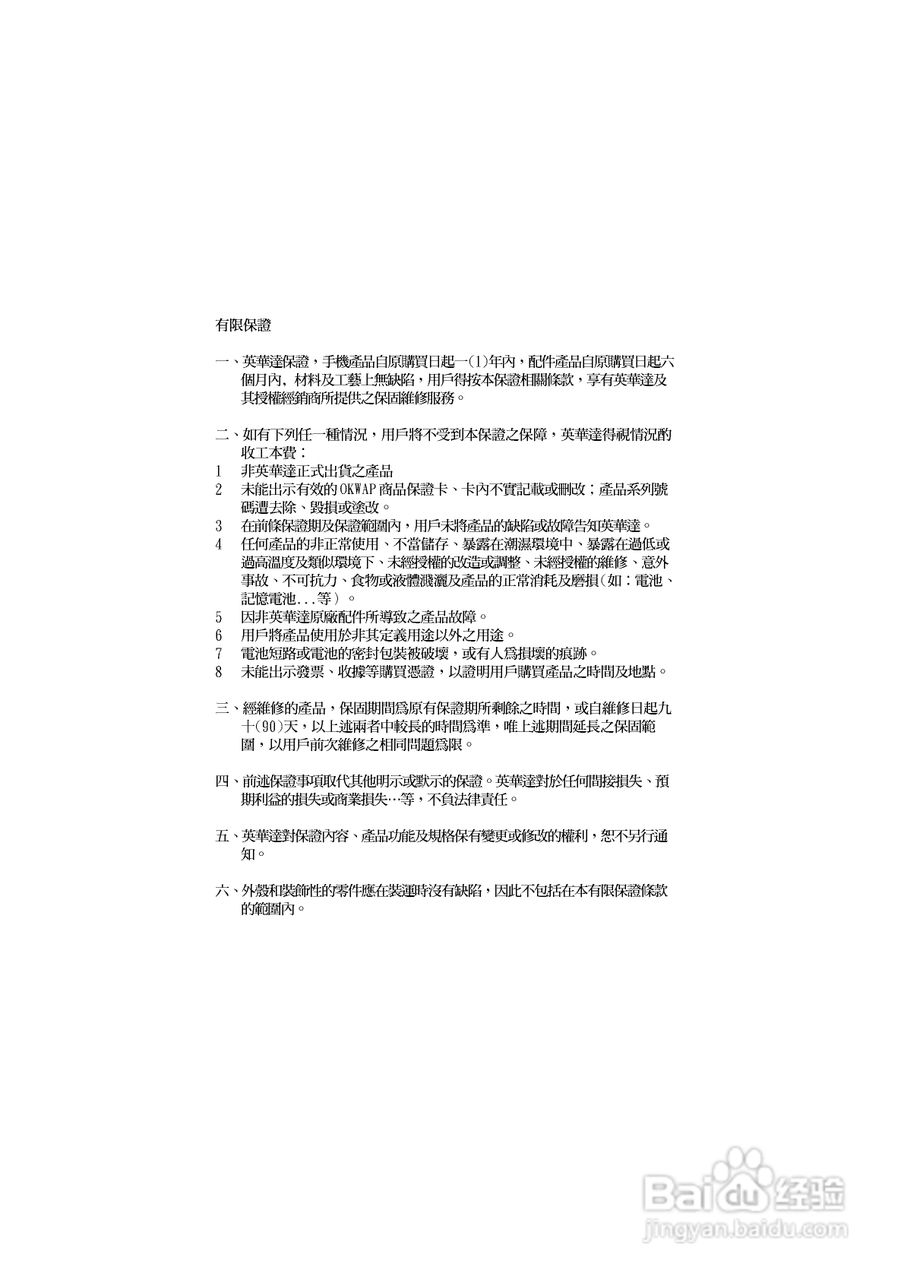 OKWAP A272手机说明书:[11]