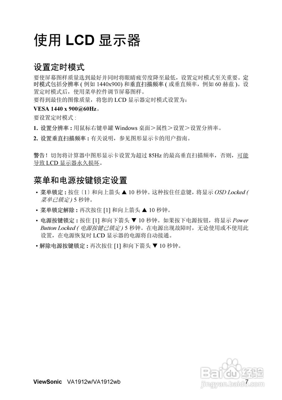 优派VA1912w彩显使用说明书:[2]