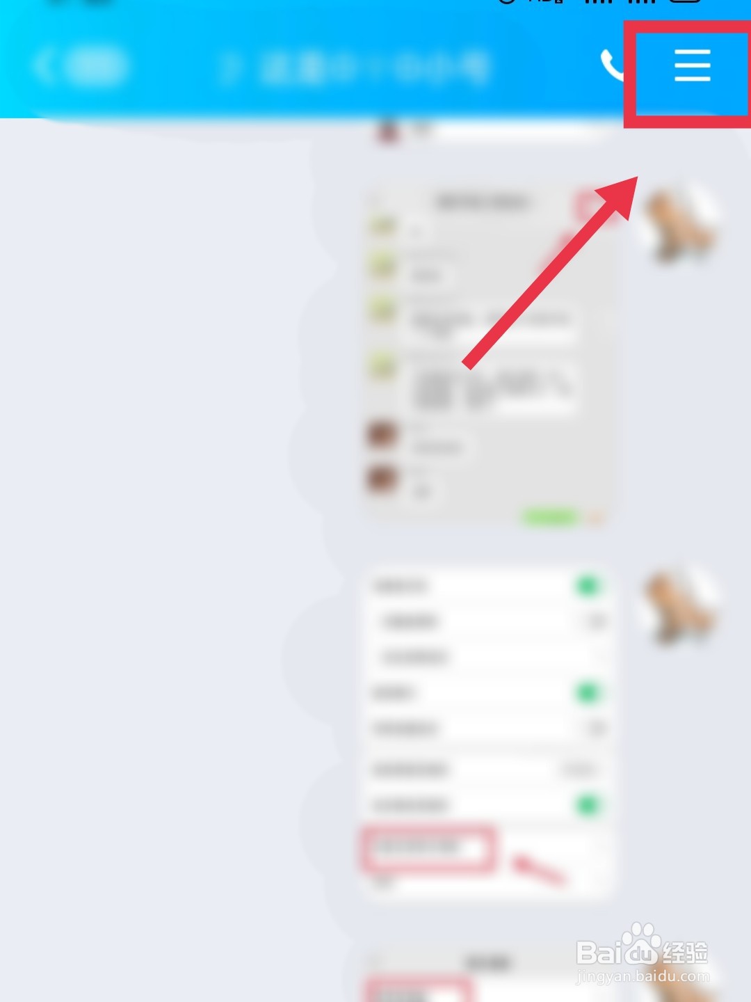 手机QQ聊天背景如何设置