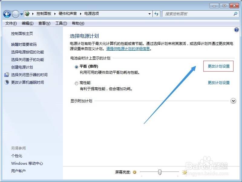 win7怎么设置不待机？