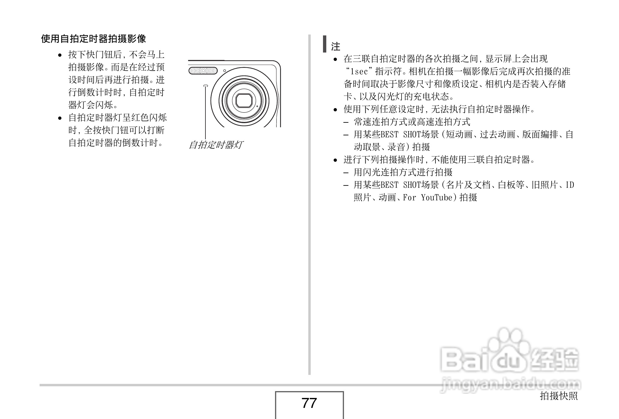 卡西欧EX-Z8数码相机使用说明书.pdf:[8]